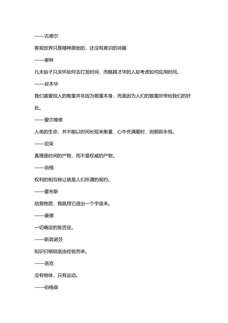 哲学名言汇总大全_第3页