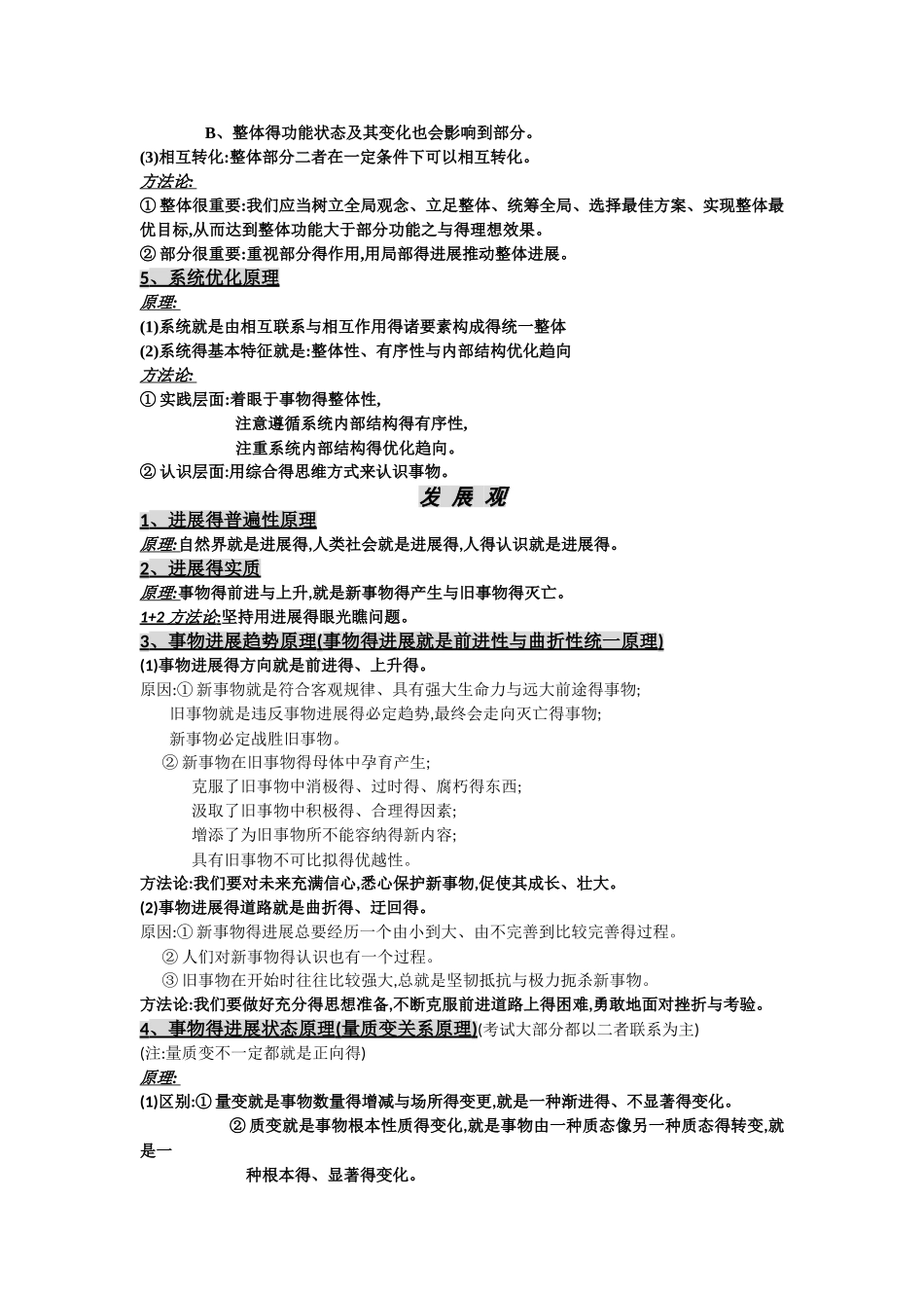 哲学原理认识论_第3页