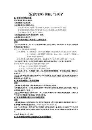 哲学原理认识论