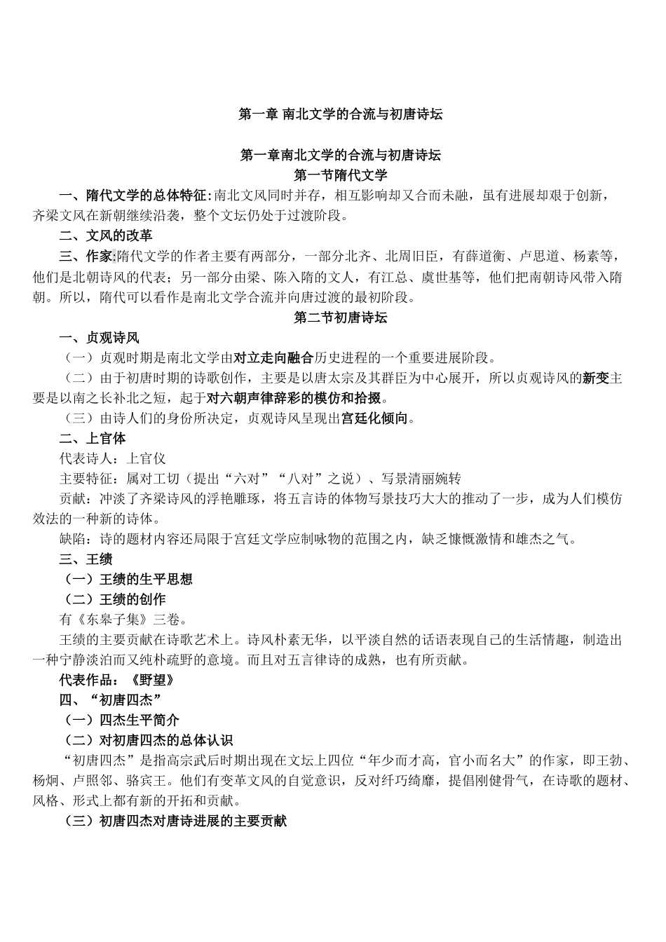 唐代文学史知识点整理_第3页