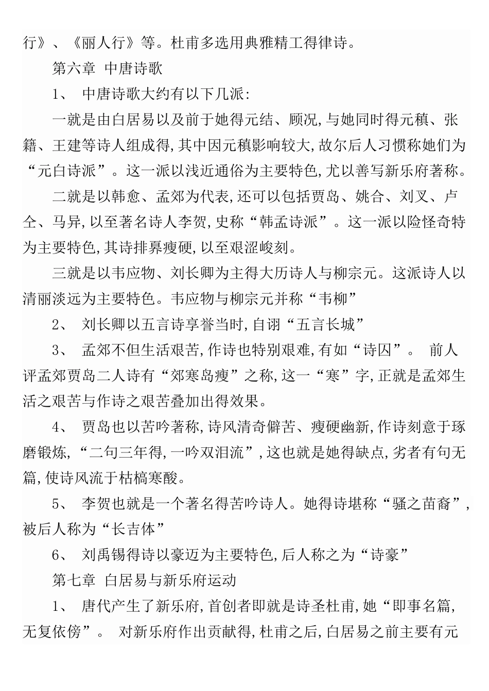 唐代文学概述_第3页