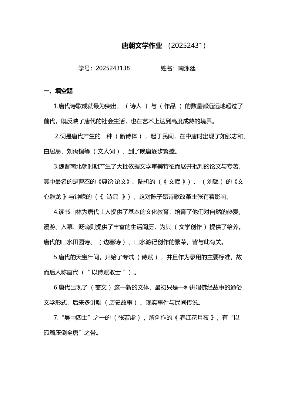 唐代文学作业_第2页