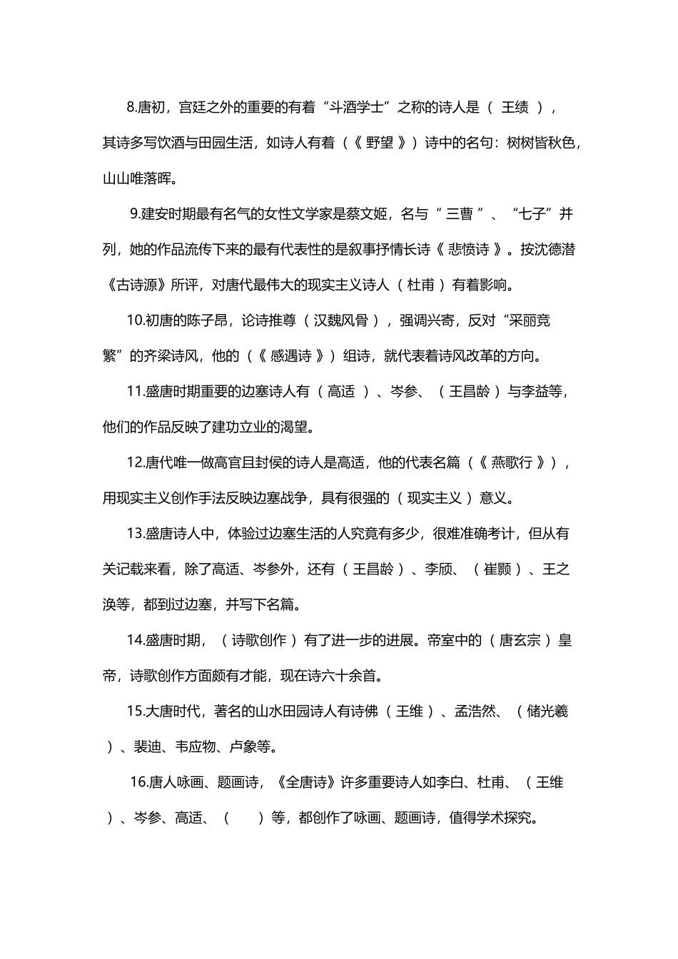 唐代文学作业_第3页