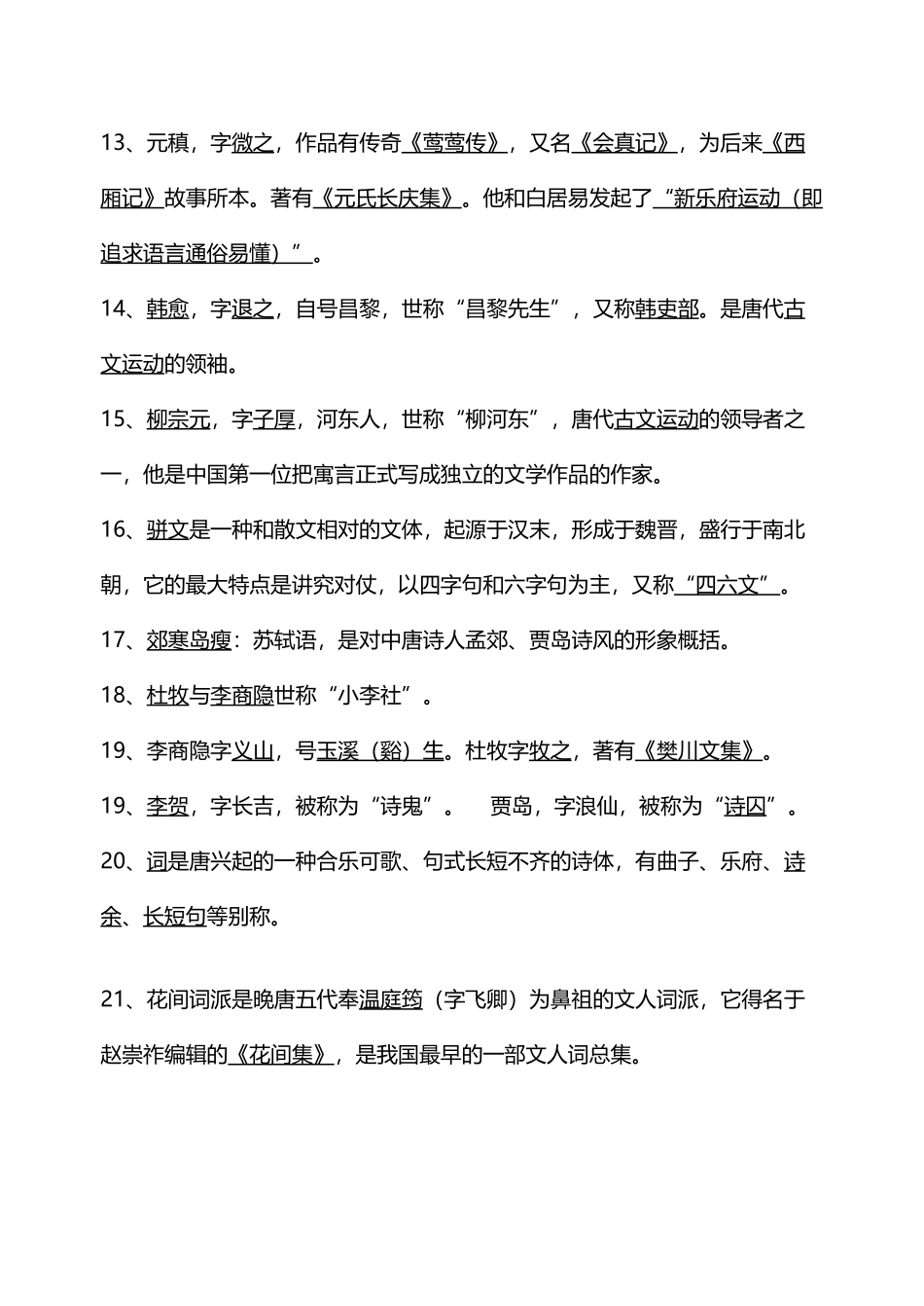 唐宋文学常识检测_第3页