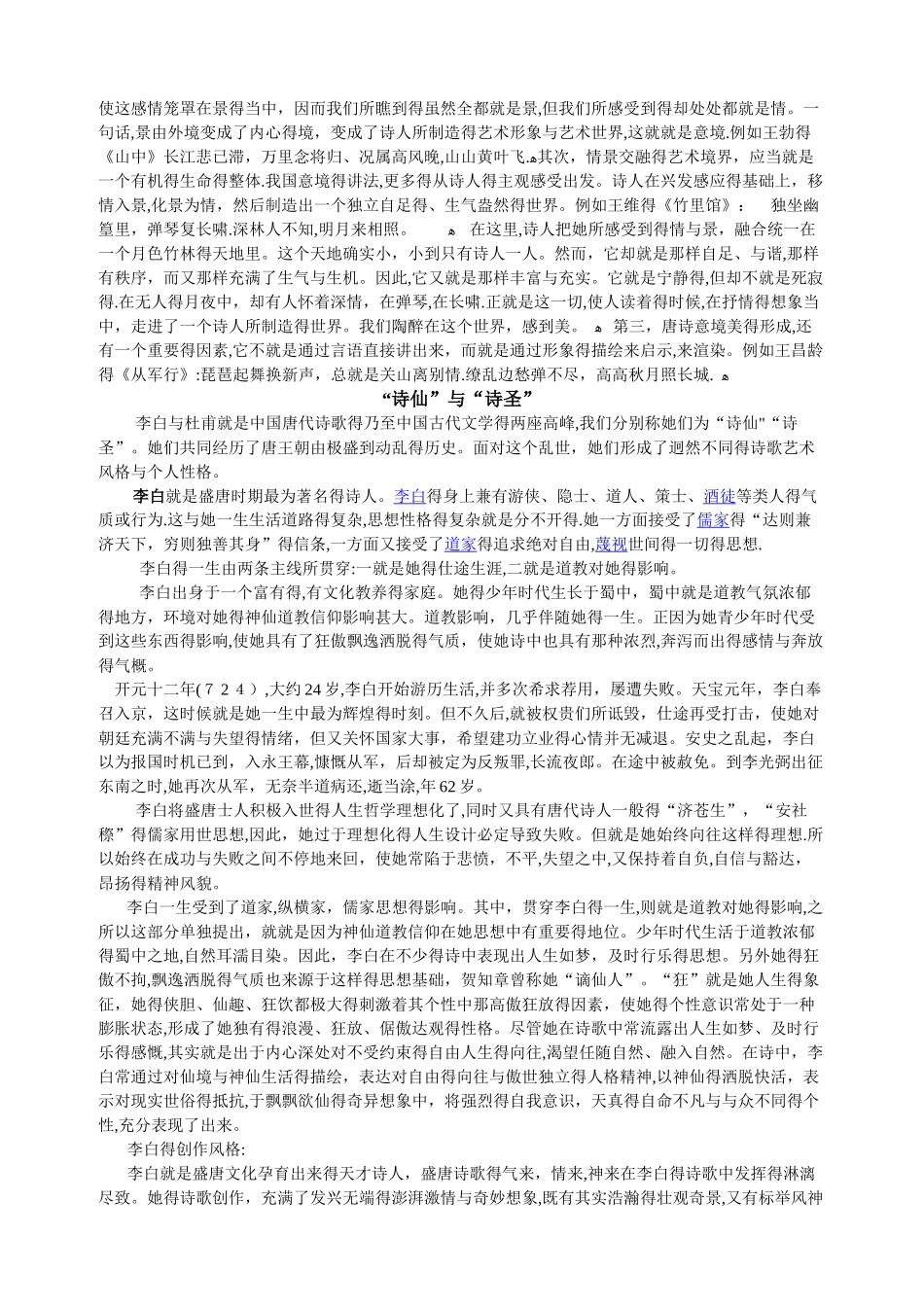 唐代诗歌的总体特征_第2页
