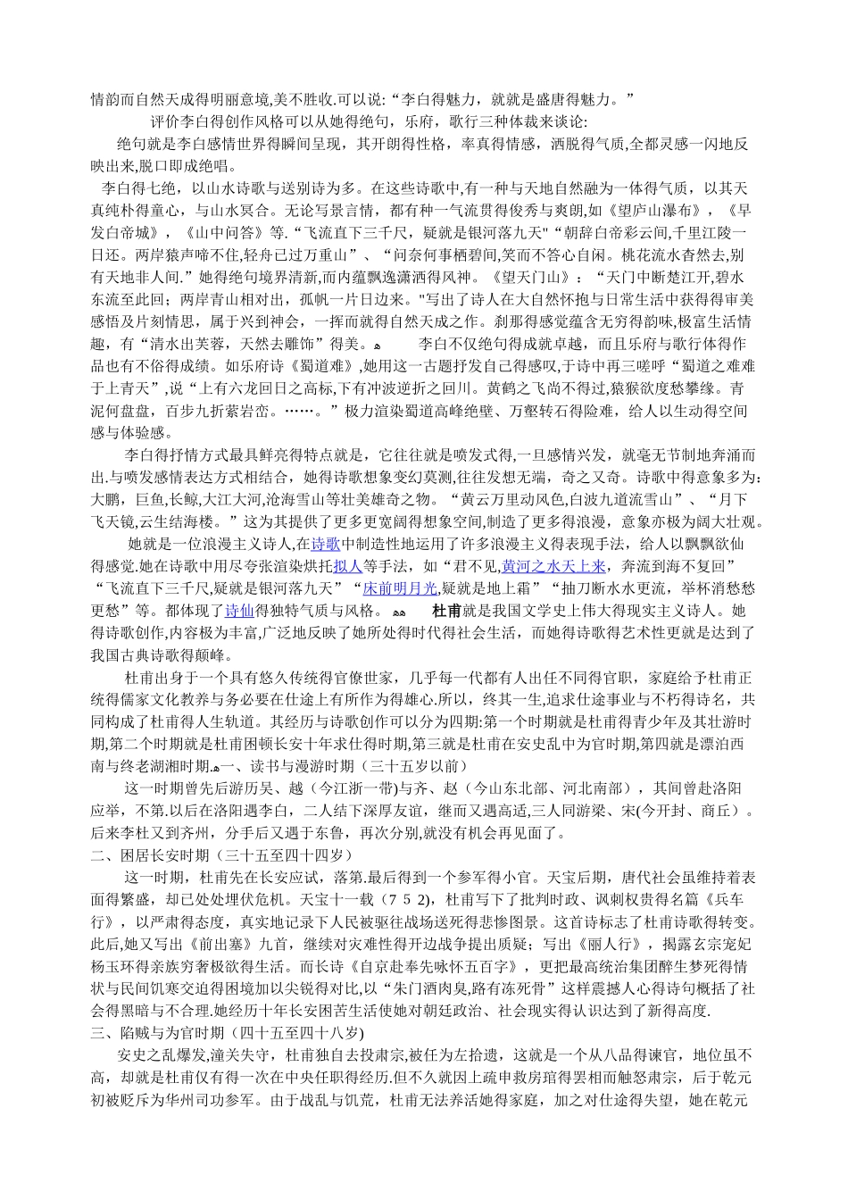 唐代诗歌的总体特征_第3页