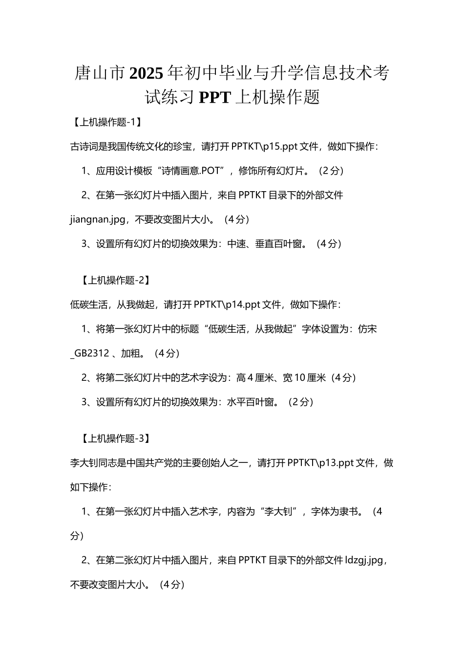 唐山市2025年初中毕业与升学信息技术考试练习PPT上机操作题_第3页