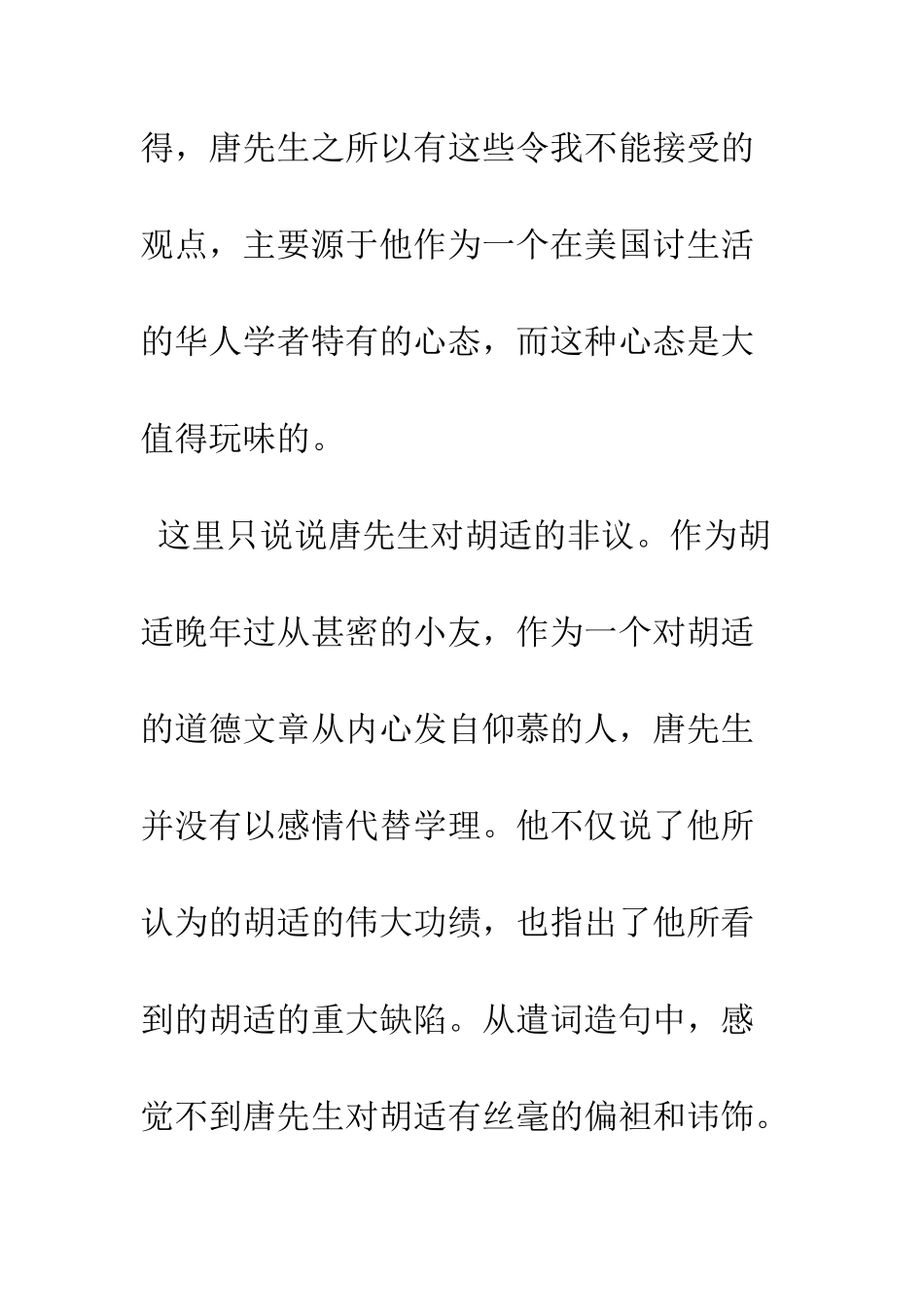 唐德刚笔下的胡适_第2页