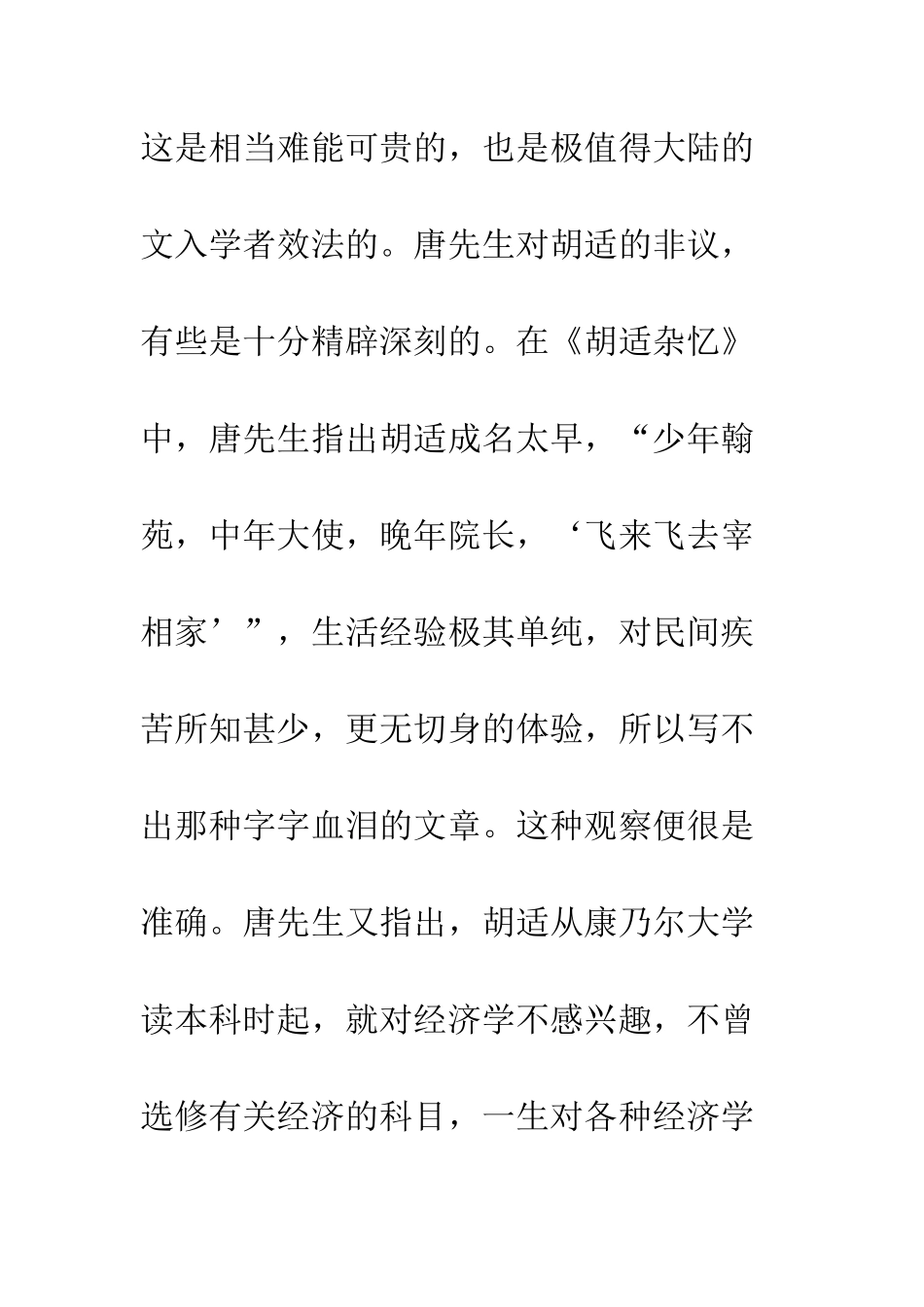 唐德刚笔下的胡适_第3页