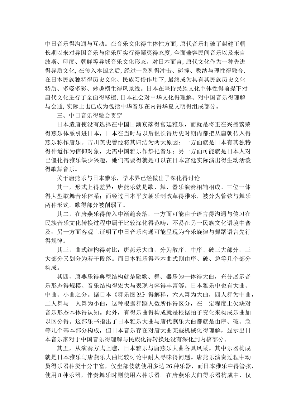 唐朝音乐对外的影响_第2页