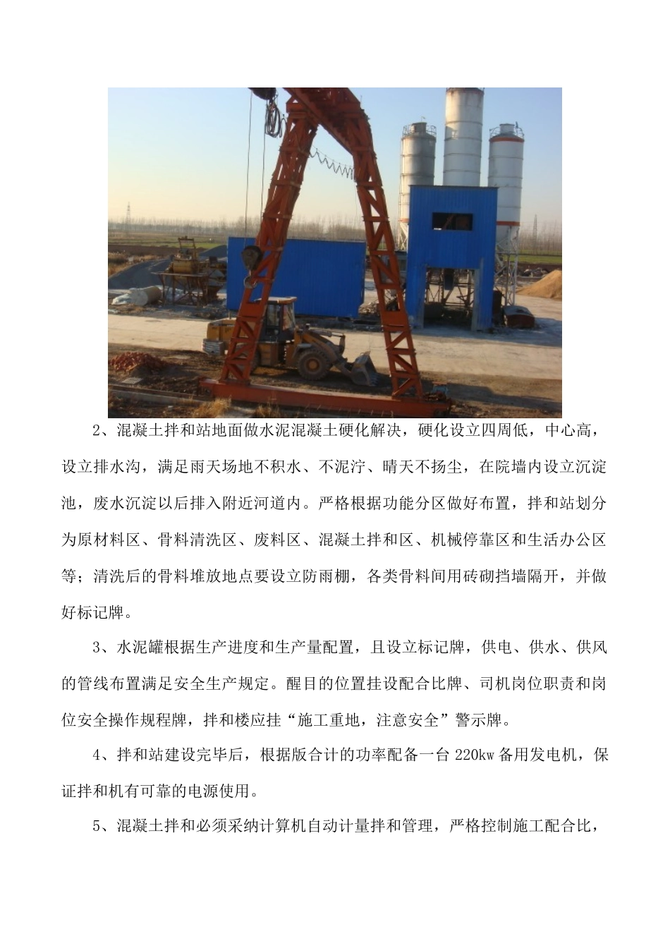 唐廊六标先张预制板场标准化建设大口屯_第2页