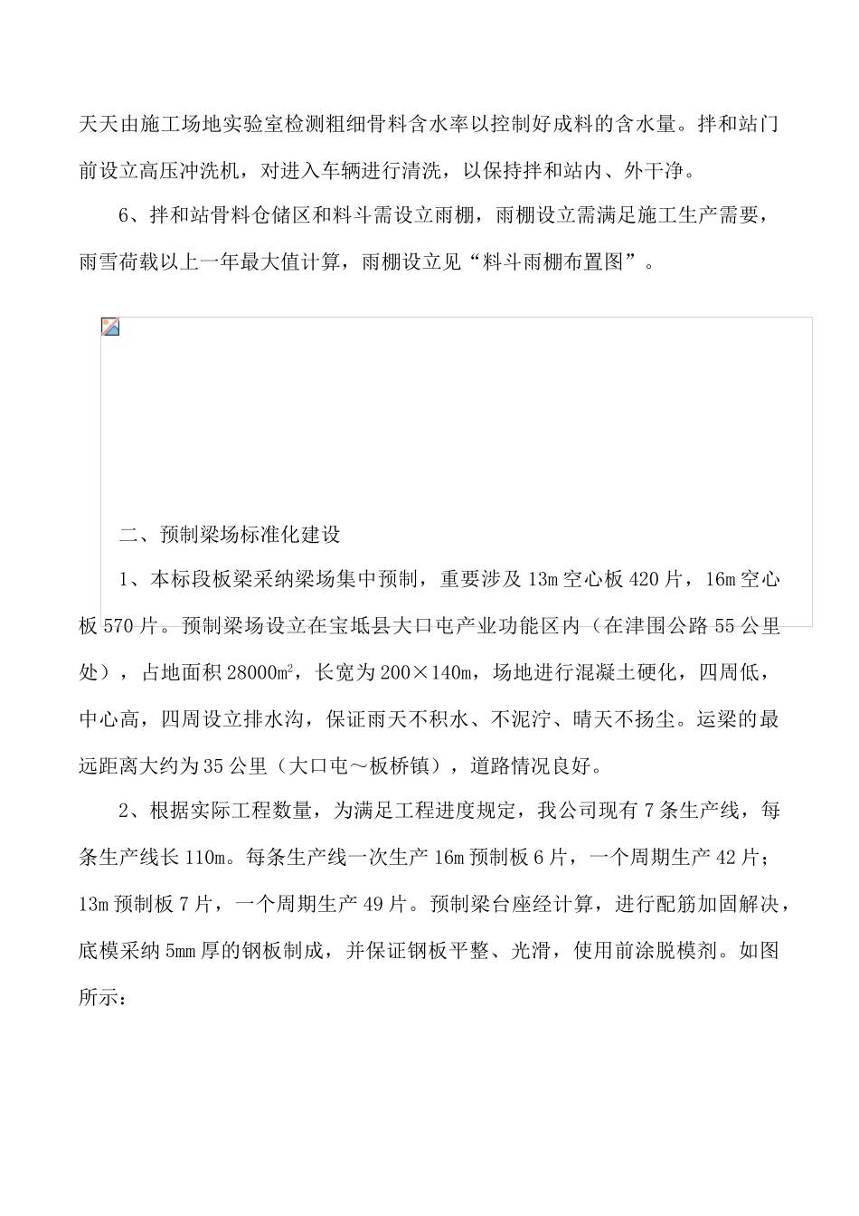 唐廊六标先张预制板场标准化建设大口屯_第3页