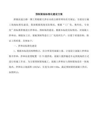 唐廊六标先张预制板场标准化建设大口屯
