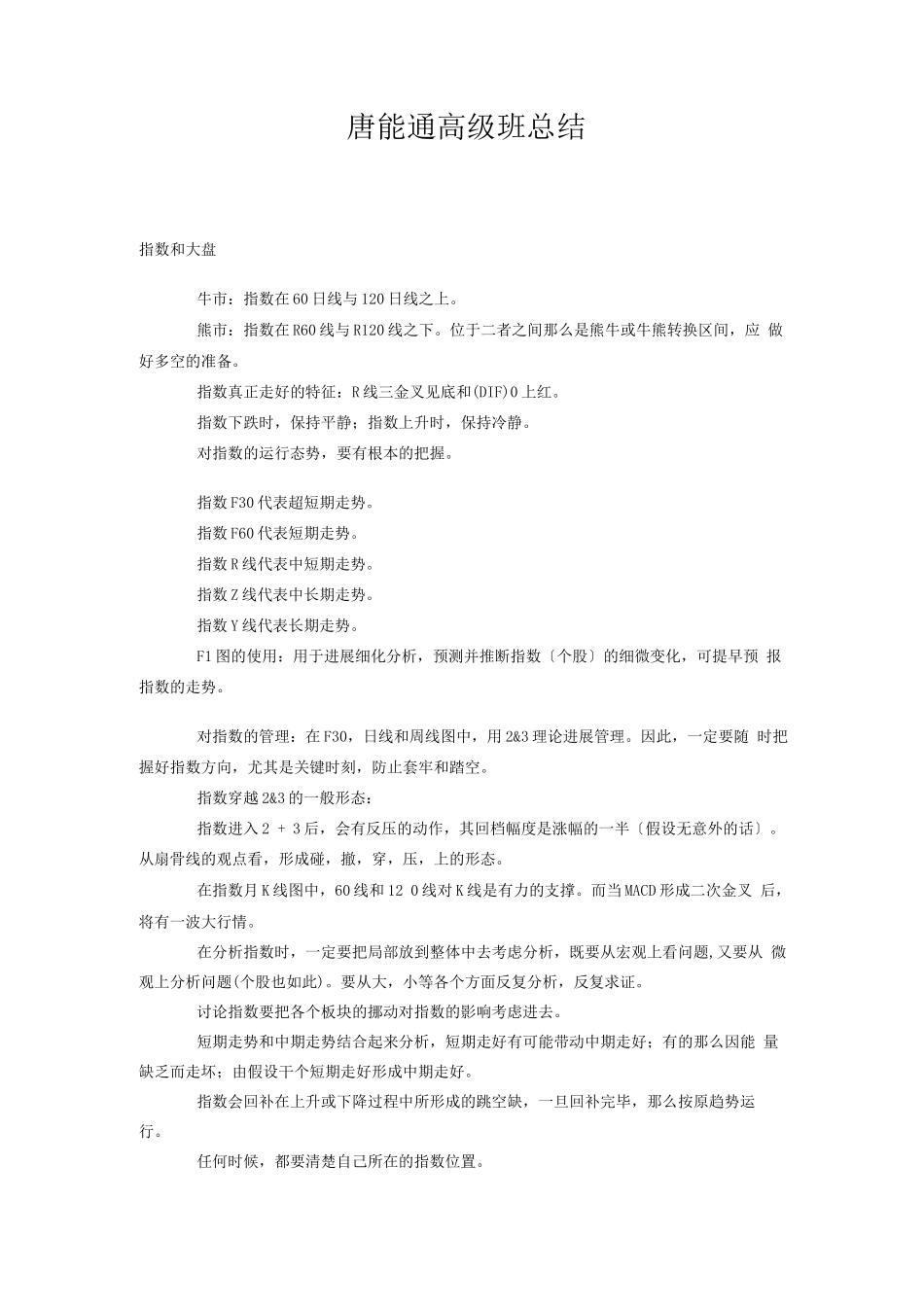 唐能通高级班总结_第1页