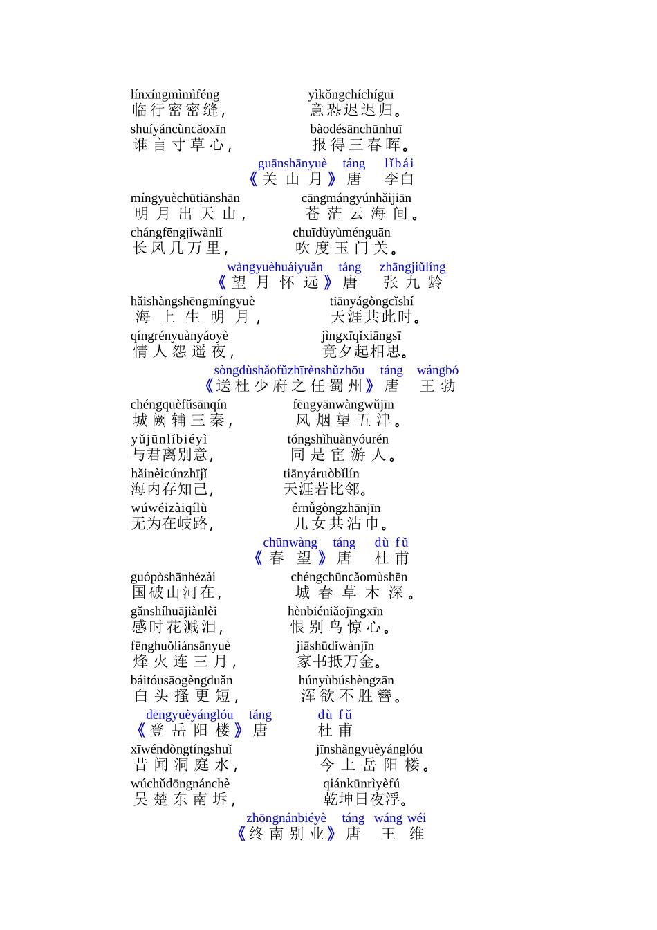 唐诗三百首全集-带拼音_第3页