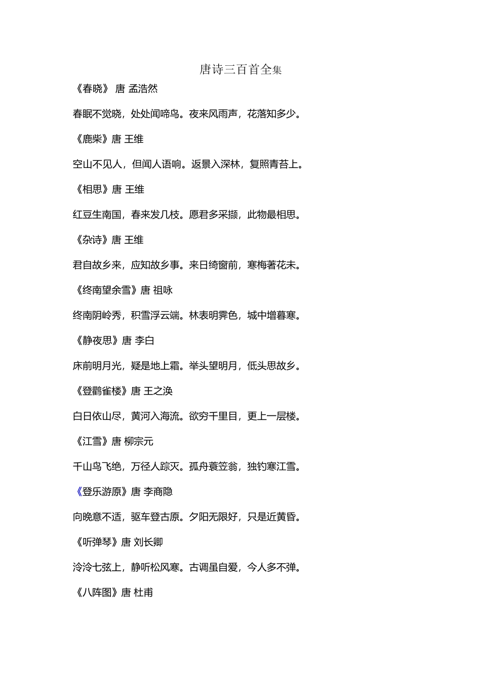 唐诗三百首全集_第2页