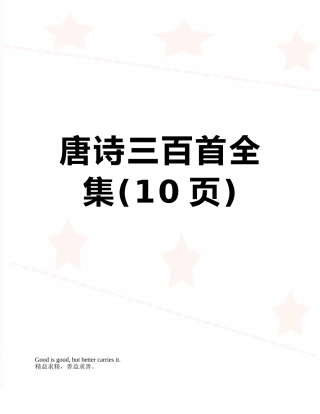 唐诗三百首全集