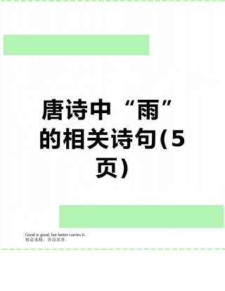 唐诗中“雨”的相关诗句