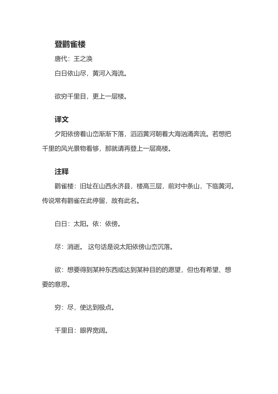 唐诗三百首全集赏析22909_第3页