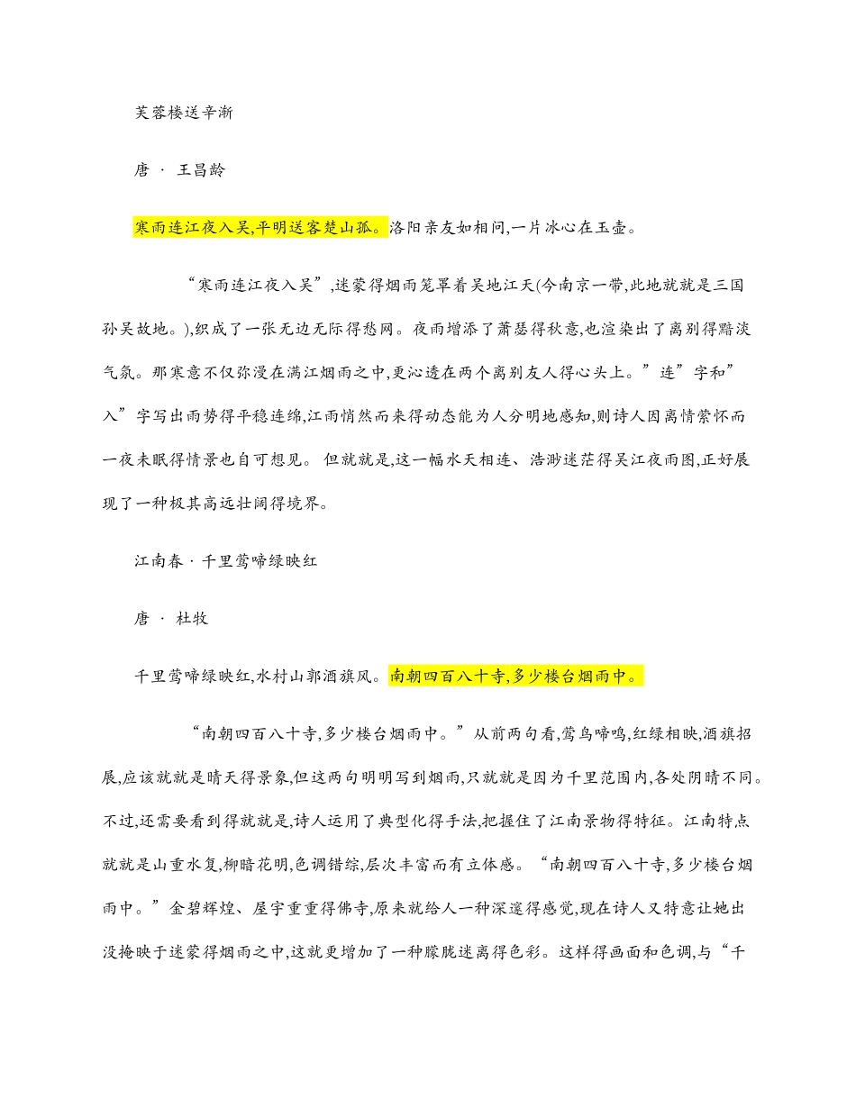 唐诗中雨的相关诗句_第2页