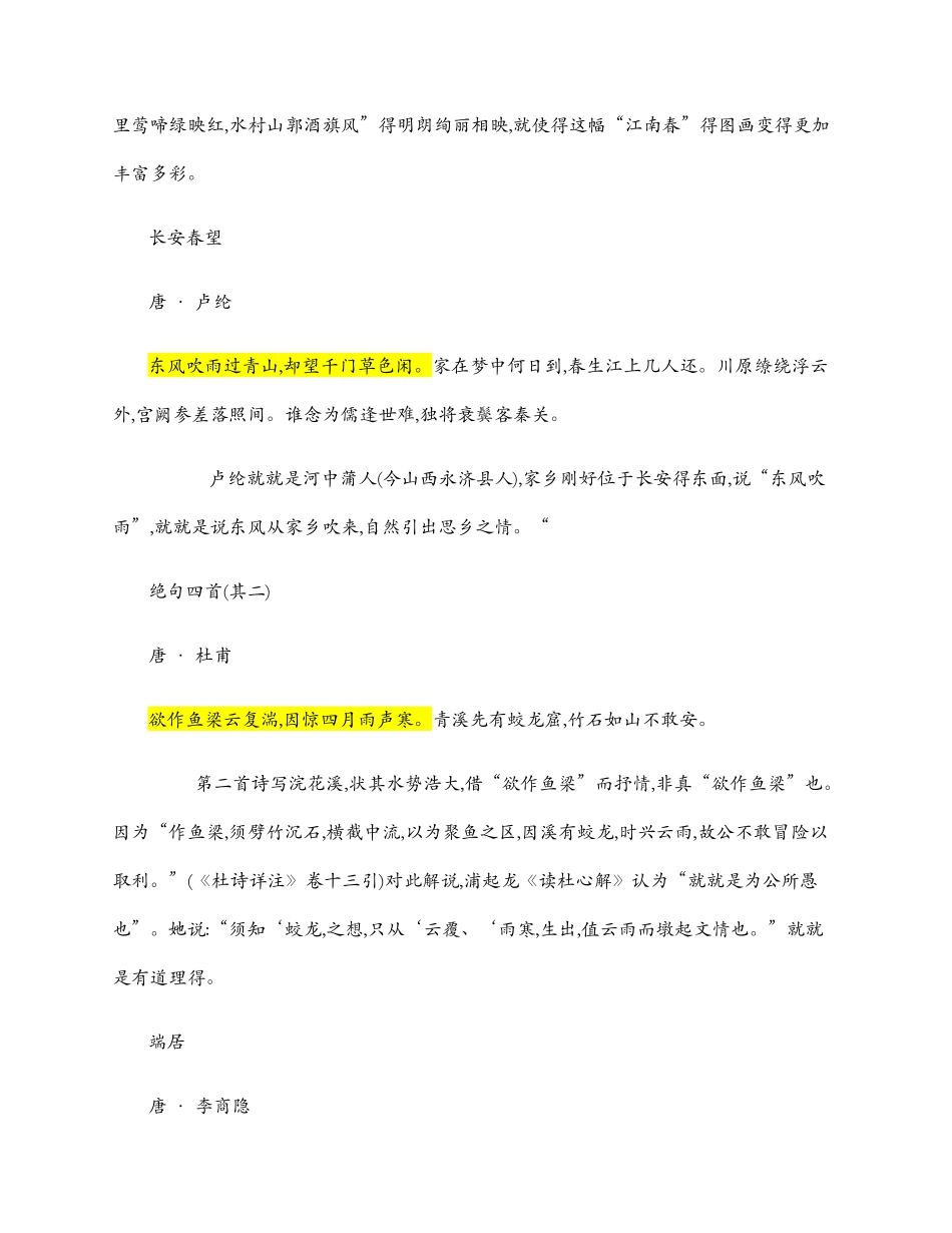 唐诗中雨的相关诗句_第3页