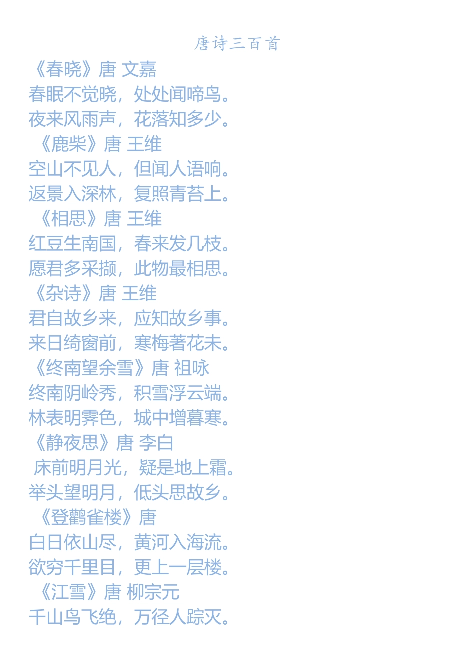 唐诗三百首完整版40351_第2页