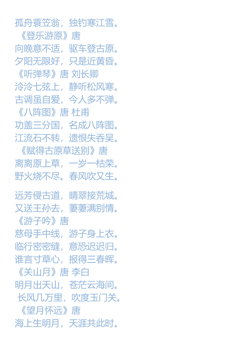 唐诗三百首完整版40351_第3页