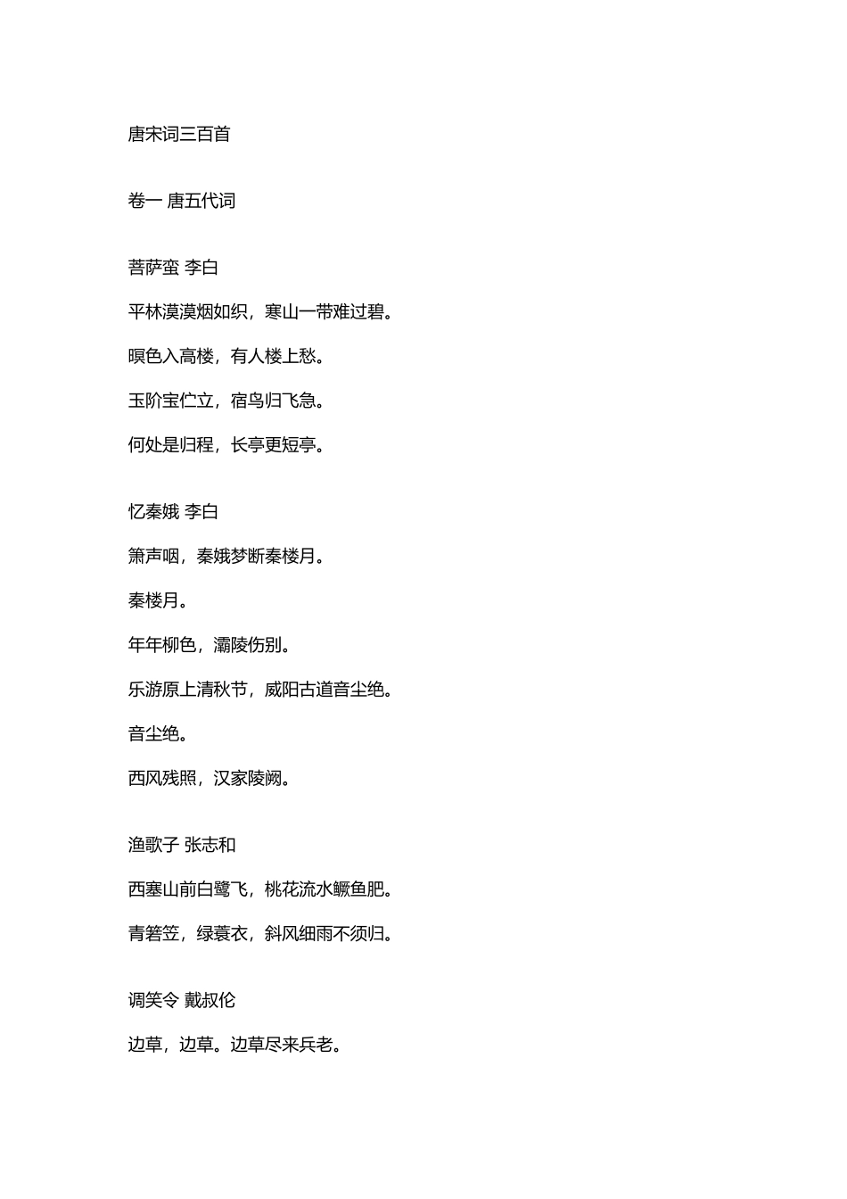 唐诗宋词三百首24573_第2页
