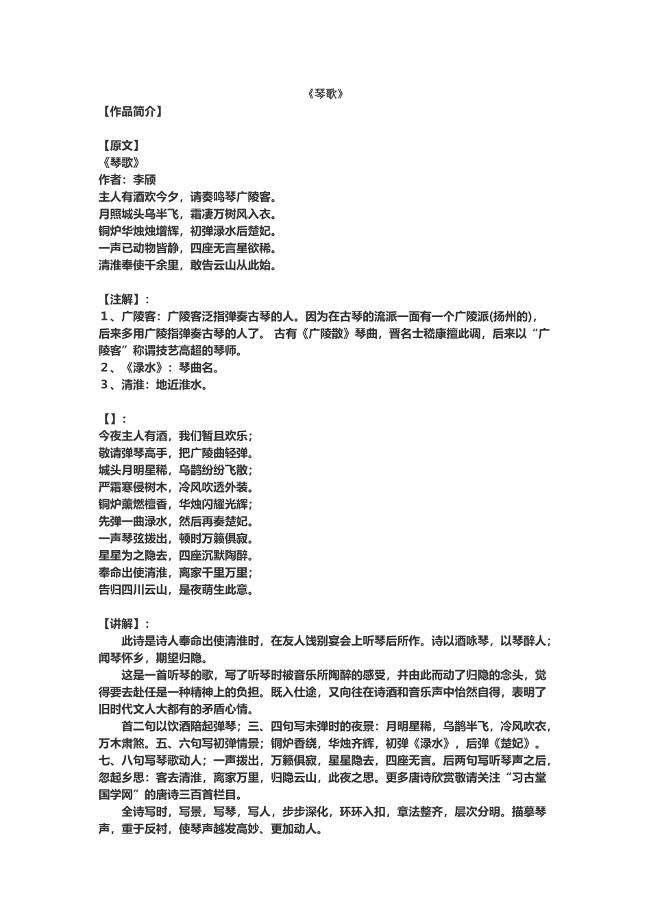 唐诗三百首解析_第2页