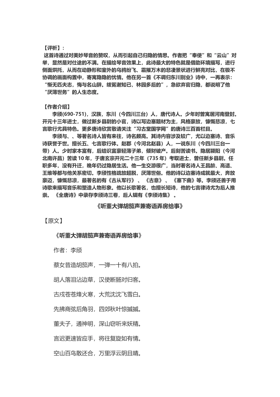 唐诗三百首解析_第3页