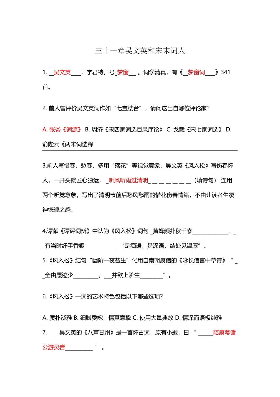 唐诗宋词鉴赏31=32章慕课答案_第2页