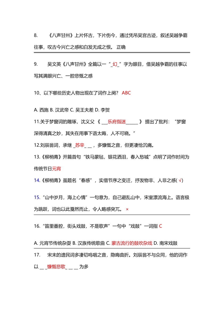 唐诗宋词鉴赏31=32章慕课答案_第3页