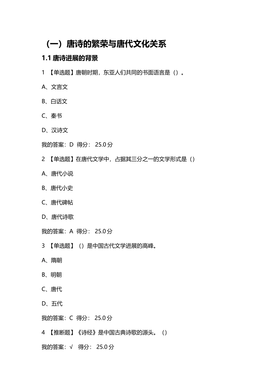 唐诗经典与中国文化传统最新满分答案_第2页