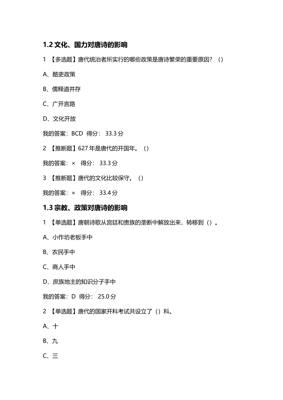 唐诗经典与中国文化传统最新满分答案_第3页