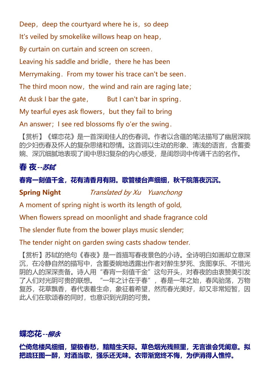 唐诗宋词中英文欣赏_第3页