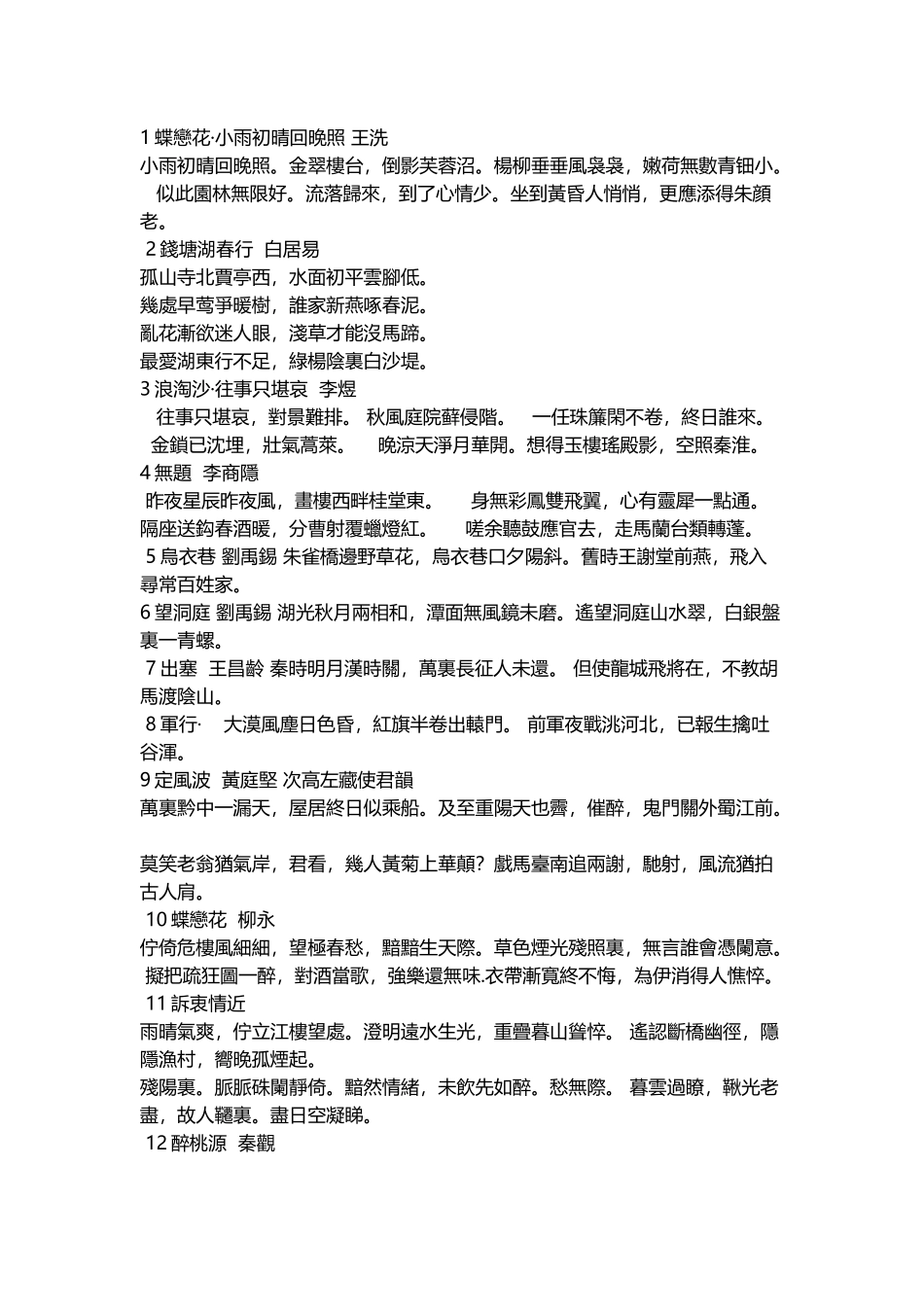 唐诗宋词繁体版本_第2页