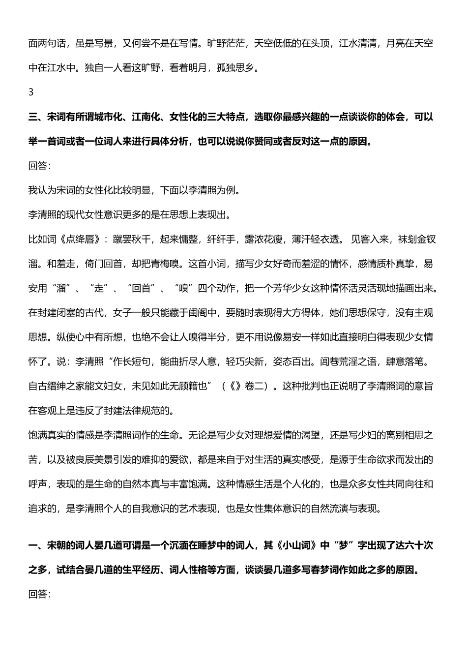 唐诗宋词人文解读答案_第3页