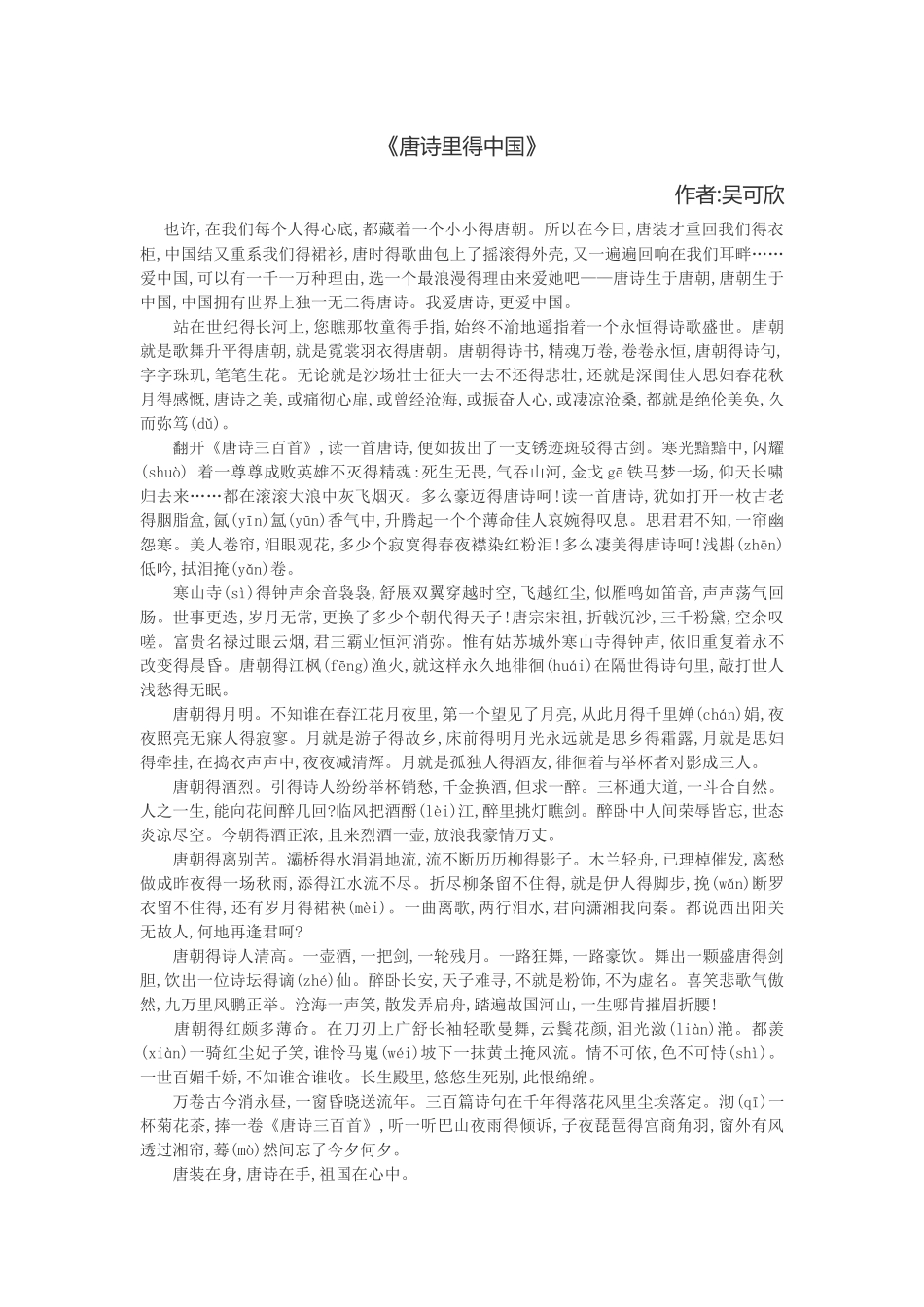 唐诗里的中国_第1页