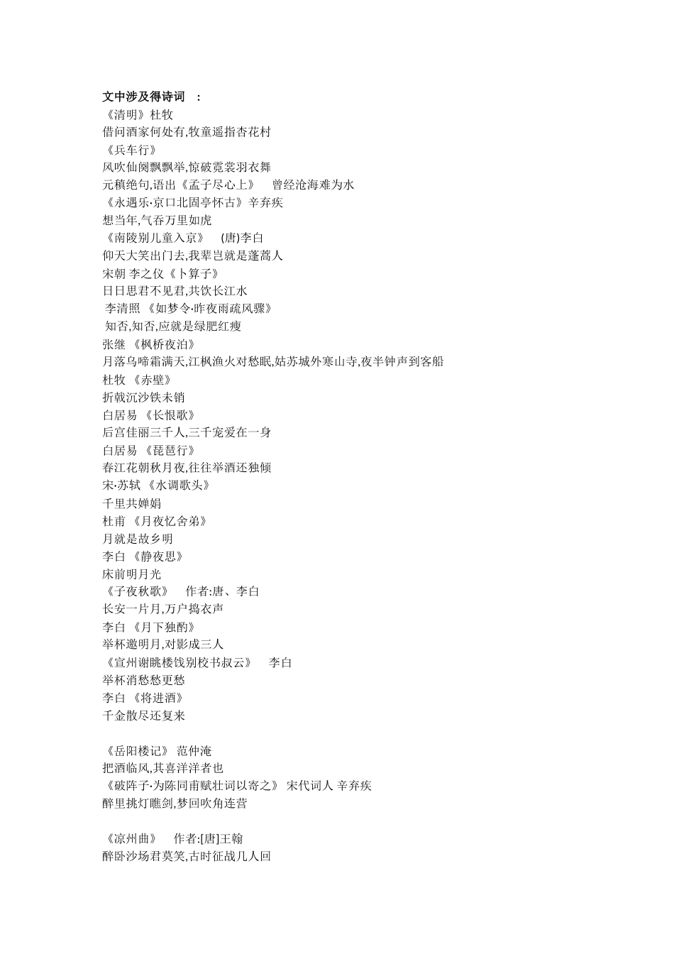 唐诗里的中国_第2页