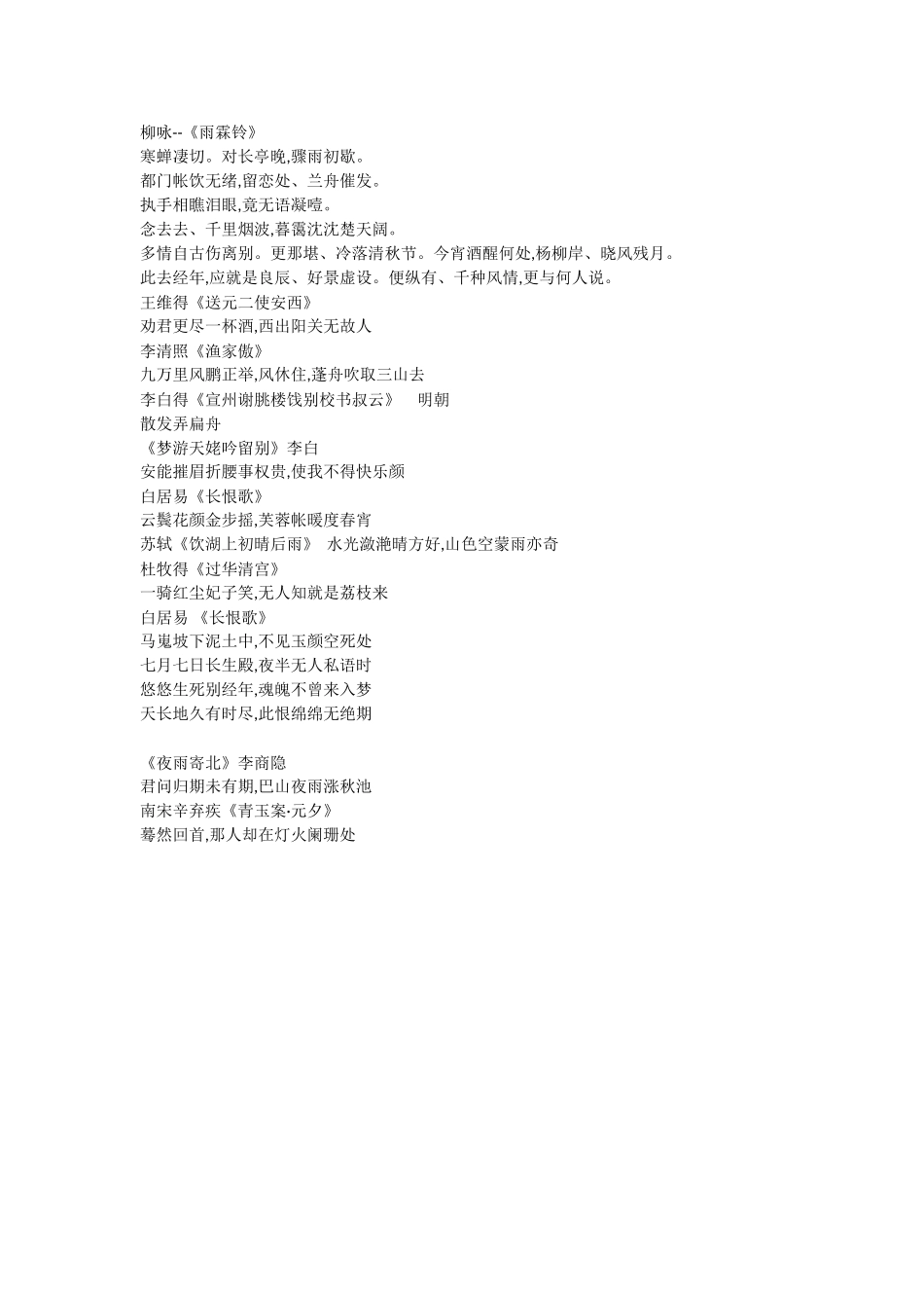 唐诗里的中国_第3页