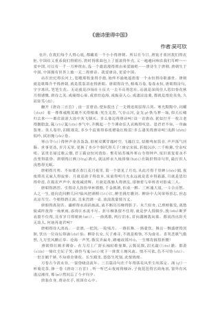 唐诗里的中国