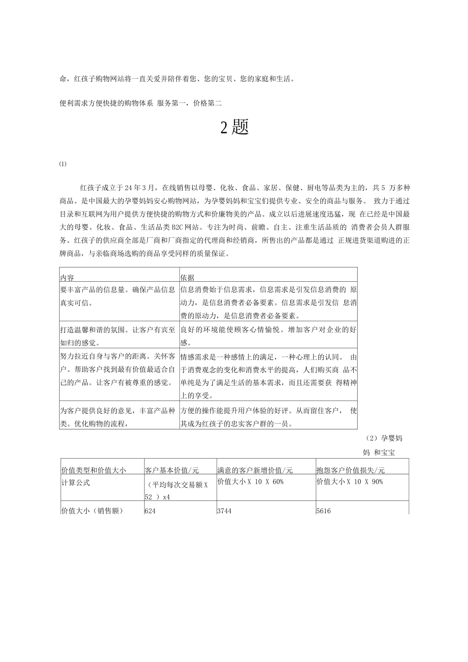 售前客户服务与管理试题_第2页