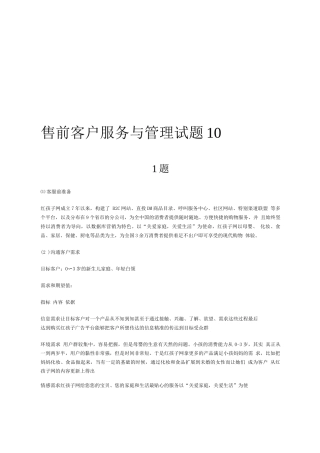 售前客户服务与管理试题