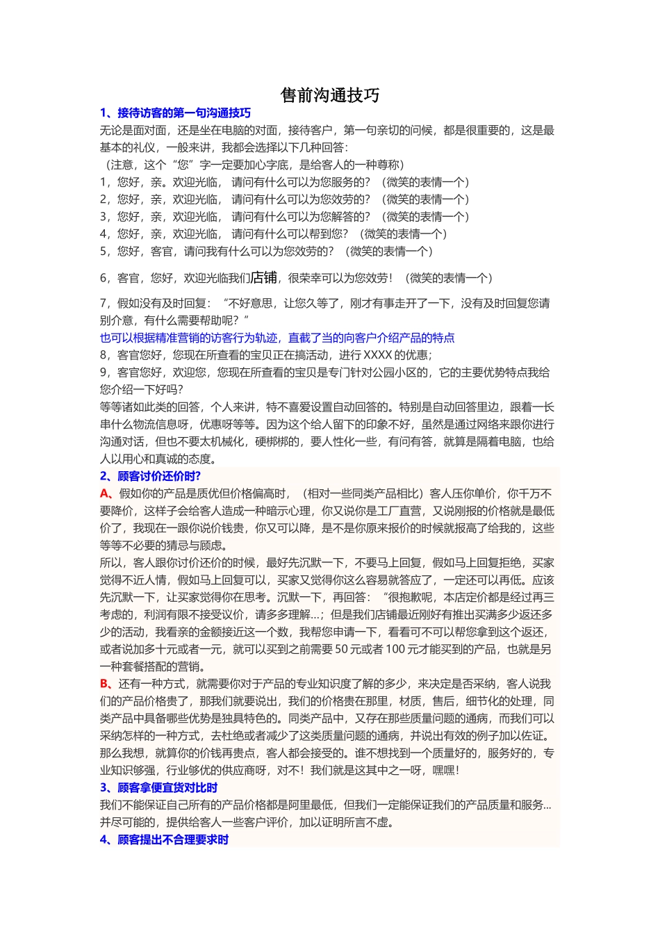 售前客服沟通技巧_第2页