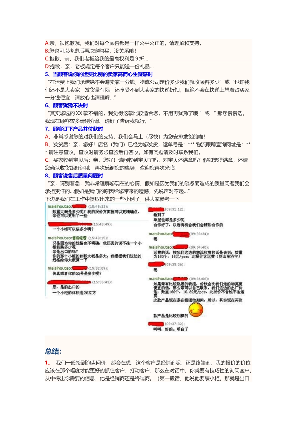 售前客服沟通技巧_第3页