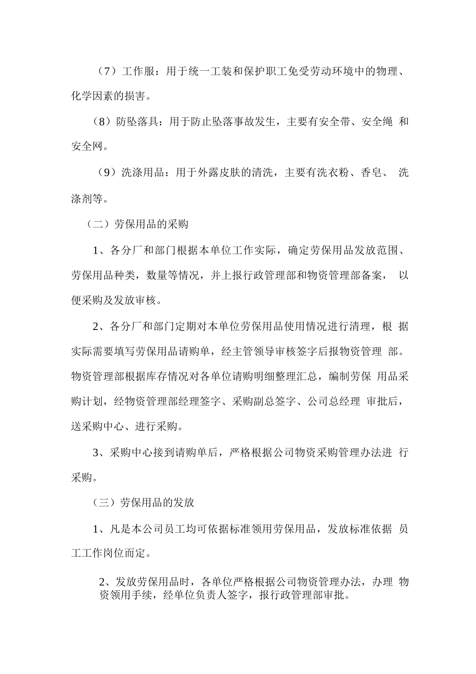 售后劳保用品管理制度_第2页