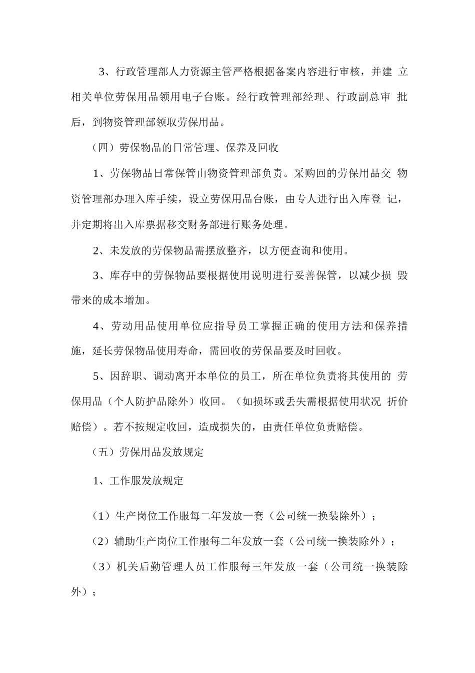 售后劳保用品管理制度_第3页
