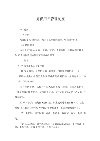 售后劳保用品管理制度