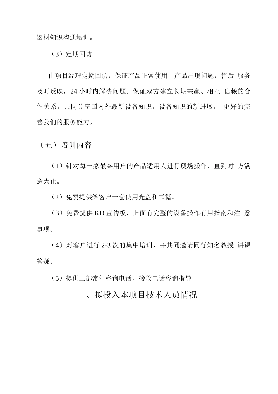 售后人员培训计划及其他优惠承诺_第2页