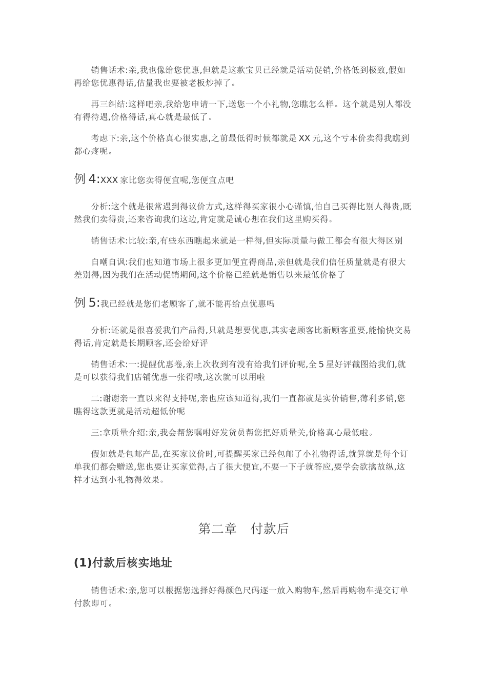 售前中后话术_第2页